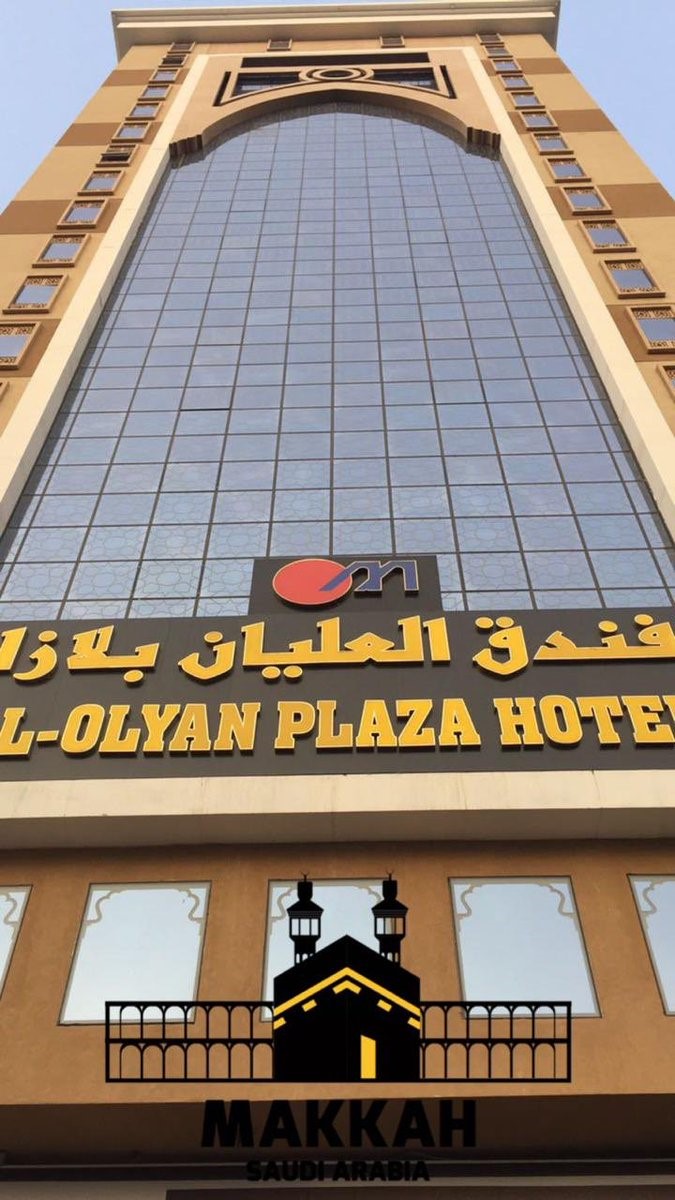 فندق العليان بلازا مكه المكرمه