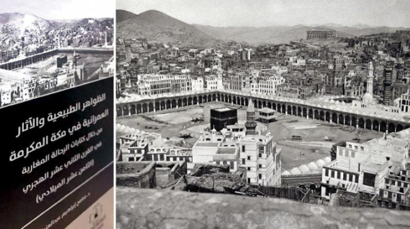 مكة المكرمة بين العهد القديم والحديث